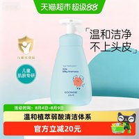 88VIP：宫中秘策 到手50元宫中秘策儿童润护洗发水女孩婴幼儿宝宝滋润温和无硅油植萃洗发露