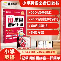 移动端：2026作业帮趣阅读大语文小学一二三四五六年级百科阅读趣味实景动画跨学科考点小学语文拓展阅读同步新课本配套音视频讲解考点学习