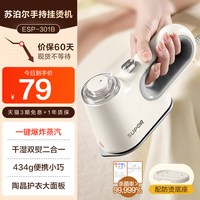 88VIP：苏泊尔 手持挂烫机电熨斗家用蒸汽熨斗熨衣服便携式小型烫斗熨烫机