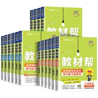 2026秋新版小学教材帮一二三四五六年级上册下册语文数学英语全套人教江苏教北师大版小学课文讲解同步课本详解读全解寒假预习笔记