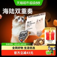 88VIP：领先 海陆冻干双拼猫粮鸡肉三文鱼兔肉益生菌成猫幼猫全价通用