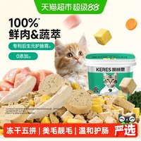88VIP：凯锐思 冻干猫零食五拼冻干猫粮鸡胸肉鸡肉粒桶猫咪冻干营养零食
