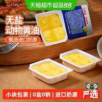 88VIP：大希地 小粒动物黄油 10g*18盒