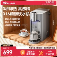 小熊 即热式饮水机家用小型速热桌面直饮机器纯净水加热一体机4L（京东自营店）