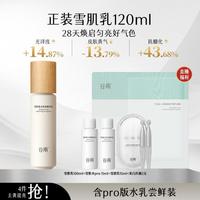 谷雨 减黄提亮 乳液