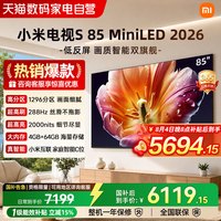 小米 电视机S MiniLED85英寸低反屏1296分区高刷288Hz