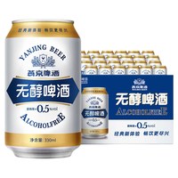 燕京啤酒 无醇啤酒 330ml*24听 整箱