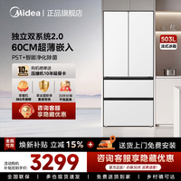 美的 508Pro可爱多 法式多门超薄零嵌入式冰箱双系统2.0 503L