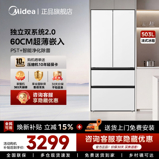 美的 508Pro可爱多 法式多门超薄零嵌入式冰箱双系统2.0 503L