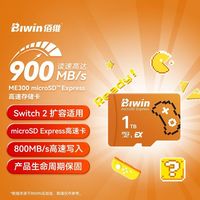 三人团专享 佰维ME300系列存储卡 游戏机Switch2专用 1TB高速内存卡