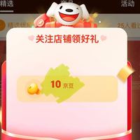 秋天爽吃豆子 关注领取10京豆