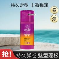 施华蔻 got2b迷浪盈卷弹力素乳液 100ml