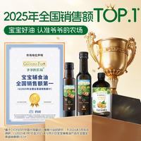 爷爷的农场 randpa's Farm 爷爷的农场 有机核桃油110ml热炒油小瓶滴管冷榨营养辅食添加食用油