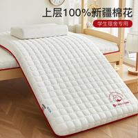 洁丽雅 新疆棉花床垫 学生宿舍专用 90cm