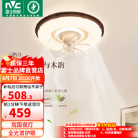 雷士 奶油风扇灯吊扇灯摇头 古风Max丨42瓦无极丨全光谱（特权金延保一年）