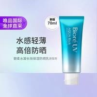 碧柔 Biore 碧柔水感高保湿防晒霜70g SPF50+/PA++++新版