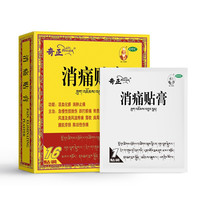 奇正 藏药 消痛贴膏16贴膏药