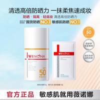 薇诺娜 润色修颜防晒乳