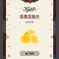 科颜氏  入会抽奖 有京豆和实物