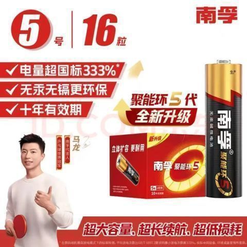 南孚 聚能环5代电池 7号8粒+5号8粒