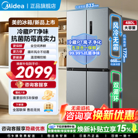 美的 MR-497WSPEA  PT离子净化十字四开门冰箱 480L