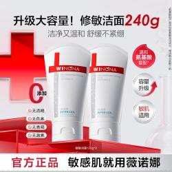 薇诺娜 氨基酸表活修敏洁面乳240g洗面奶洁净不紧绷