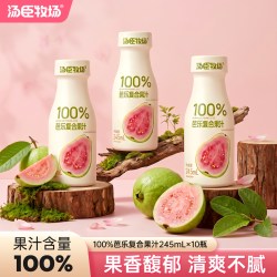 汤臣牧场 100%果汁红心芭乐汁番石榴汁小瓶夏日饮料整箱245ml*10瓶