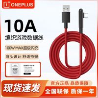 一加10A编织游戏数据线原装Ace/Acepro一加13/12/手机电竞充电线