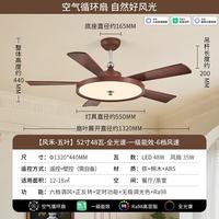 雷士 新中式中古风木质吊扇灯 风禾5叶/52寸48W全光谱 智控款（特权金延保一年）