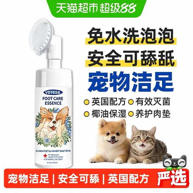 淘金币可用、88VIP：VOTESIL 宠物洁足免洗泡沫慕斯 猫狗通用款 150ml/瓶