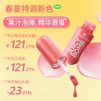 essence 艾森丝essence果汁泡弹唇蜜镜面水光学生口红唇釉