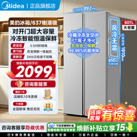 美的 MR-637WKPEA 风冷无霜双开对开门冰箱 607L