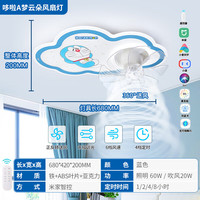 雷士 哆啦A梦IP联名风扇灯 环绕风卧室智控吊扇灯（特权金延保一年）