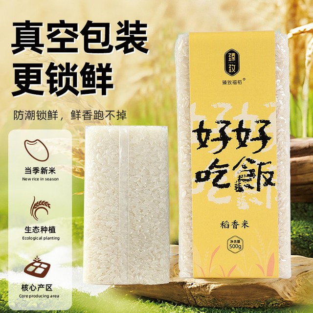 臻致福稻 黑龙江东北泰来香大米500