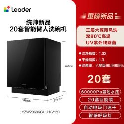 Leader 海尔出品统帅嵌入式智能洗碗机懒人全自动家用20套大容量消毒V1Y