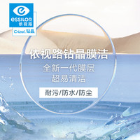 依视路 1.74钻晶膜洁 2片+优惠选配镜架一副