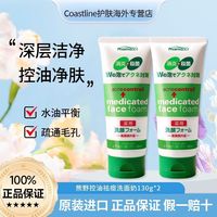 日本熊野油脂痘痘控油保湿洗面奶清爽淡黑头洁面130g