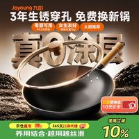 九阳 炒锅铁锅无涂层防锈煎锅极铁精铁燃气灶爆炒不易粘锅炒菜锅32cm