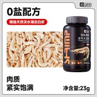 yee 龟粮冻干大白虾干无盐淡水河虾草龟鳄龟巴西龟乌龟饲料高蛋白