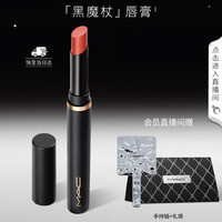 M·A·C M.A.C魅可黑魔杖  893甜肉桂