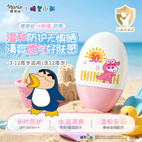 娜丽丝 买一送一!小粉蛋儿童防晒霜 30g SPF30 PA+++(蜡笔小新)