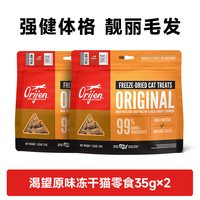 88VIP：Orijen 渴望 原始猎食冻干猫犬冻干零食秒杀2包