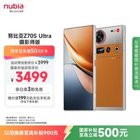 努比亚 Z70S Ultra 摄影师版 手机 16GB+512GB 熔金