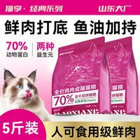 猫享 冷压成猫粮冻干双拼鲜鸡低敏鱼油全价实惠装5斤