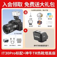 神牛 it30pro迷你闪光灯自动TTL相机便携机顶外接补光灯 iT30Pro+TTL增高座 佳能
