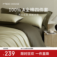 MIDO HOUSE 铭都60支床上四件套100%纯棉A类床单床品三/四件套