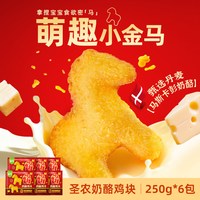 圣农 奶酪小马鸡块肉多多鸡肉块空气炸锅半成品