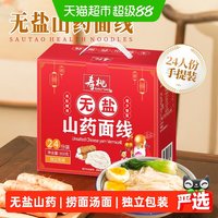 寿桃牌 到手21元！寿桃无盐山药面线900g福建线营养细面挂面福州面条捞面汤面独立装