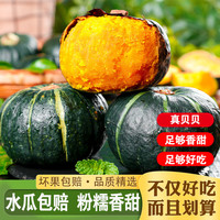 冉沃 优选甘肃贝贝南瓜 净重 4.5斤