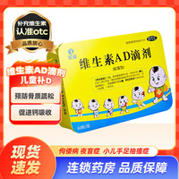 星鲨 维生素AD滴剂 1800IU:600IU*60粒*2盒
